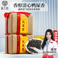 枞大师鸭屎香凤凰单枞茶叶 潮州特产高山单丛茶乌龙茶香醇乌岽 清香鸭屎香2包400克