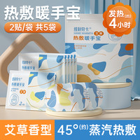 摩乐仕 暖手宝自发热暖手贴暖宝宝发热袋一次性冬天冬季暖手神器便携学生