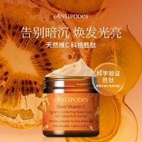 ANTIPODES 安媞珀 Diem维C胜肽莹润焕颜精华凝霜VC日霜抗氧提亮紧致60ml送3ml*3小样