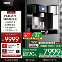 雷哲 Reg V400Pro嵌入式直饮机压缩机制冷自来水加热直饮一体机净水器 V400Pro（压缩机制冷 3℃冰水）