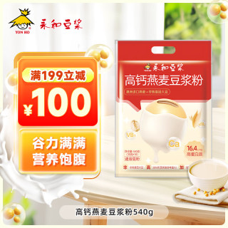 永和豆浆 高钙燕麦豆浆粉 540g 30g*18小包 高钙又饱腹,即食营养早餐