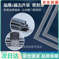 碉凰 冰柜密封条通用新飞冰箱BCD-门胶条门封条密封圈磁性吸条配件大全 上门 强磁封条（型号发给客服）