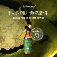 ANTIPODES 安媞珀 有机鳄梨和玫瑰果Divine面部精华油舒缓淡斑补水30ml