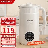 GERELECT 德国破壁机全自动免煮2025新款静低音豆浆机46叶刀头五谷杂粮家用无渣米糊小型