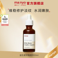 魔女工厂 Manyo 数量拍2manyo魔女工厂益生菌精华液小棕瓶官方旗舰正品韩国-临期