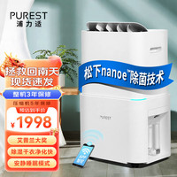 浦力适 PUREST 除湿机/抽湿机 25升/天大除湿量 nanoe净化 家用卧室轻音除潮干衣机 智能互联 N25