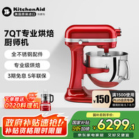 凯膳怡 厨师机进口7QT大容量升降式全自动和面搅拌机家用商用珠光红 5KSM7580XCCA
