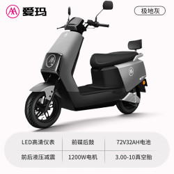爱玛 智能电动摩托车 辉腾 极地灰 赠头盔
