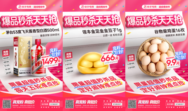 快手超级宠粉节 惊喜福利震撼来袭!