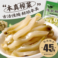 鱼泉 本真榨菜60g小包装重庆特产下饭菜0添加防腐剂无糖零油减盐