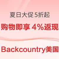 Backcountry美国夏日促销低至5折！消费满$150立减 $30