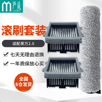 严觅 Yanmibest 适配添可智能无线洗地机芙万2.0滚刷配件清洁电动拖把吸拖一体擦地家用吸尘器 滚刷+洗地机滤器