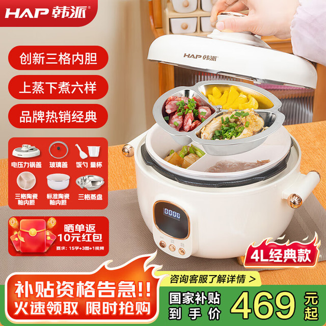 韩派 HAP 三格胆电压力锅4L陶瓷釉双胆不粘锅家用高压锅电饭煲电火锅蒸煮