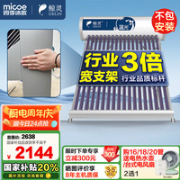 鲸灵 太阳能热水器 国补 家用全自动  电加热防冻 蓝光系列20管 155L送货入户