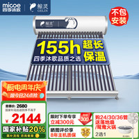 鲸灵 太阳能热水器 国补 家用 抗风加厚支架节能防冻 晒一天用七天 全国联保 机械款24管180L送货入户