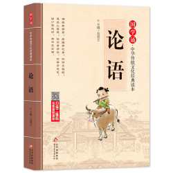 国学诵·中华传统文化经典读本：论语