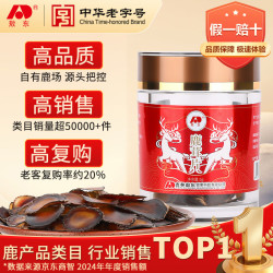 吉林敖东 JLAD 鹿茸片全蜡片 吉林长白山鹿茸顶部全腊小片 6克/瓶 泡酒材料蜡片 全腊片6克