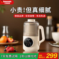 贝默朗斯 Bemeronis 德国破壁机家用小型全自动免煮免手洗静轻音多功能婴儿宝宝辅食机2025新款豆浆机 1.2L