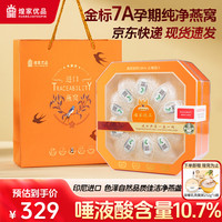 移动端、京东百亿补贴：煌家优品 燕窝燕盏马来西亚印尼溯源大密盏干燕窝大疏盏7A滋补礼盒月子 印尼30克（10盏）高档燕窝礼盒