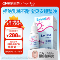 酷沛 Easycol BABY Easycol Pro酷沛酸性乳糖酶滴剂新生儿婴幼儿宝宝1岁儿童小孩不耐受奶伴侣 无甘油升级款 15ml