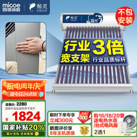 鲸灵 太阳能热水器 国补 家用全自动 电加热防冻 蓝光系列18管140L送货入户