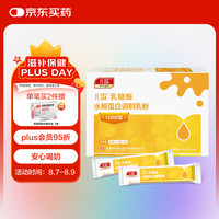 儿歌 乳糖酶水解蛋白调制乳粉  1.5g*30 （添加益生菌）