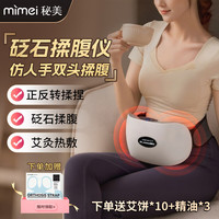 喵医生 砭石揉腹仪腹部按摩器红光热敷艾灸揉肚子按摩器520送女友礼物 砭石揉腹仪无烟艾灸（3档热敷仿人手按摩）9168