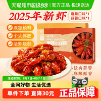 今锦上 麻辣蒜蓉小龙虾  加热即食中号 800g*2盒（中号4-6钱/只）