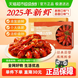 今锦上 麻辣蒜蓉小龙虾  加热即食中号 800g*2盒（中号4-6钱/只）