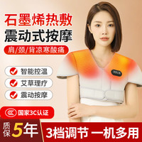 移动端、京东百亿补贴：盛坤 护肩保暖肩周炎理疗仪肩颈椎热敷电加热护坎肩艾灸发热马甲五十肩 HJ-14