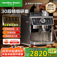 Hamilton Beach 汉美驰 意式咖啡机半自动家用小型办公室研磨一体机不锈钢磨豆机