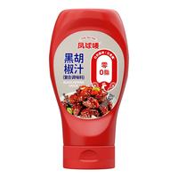 凤球唛0脂黑胡椒汁240g黑胡椒酱烤肉牛排意面酱黑椒酱