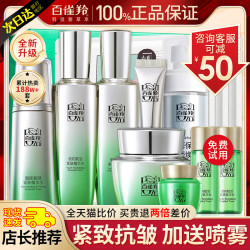 PECHOIN 百雀羚 水乳套装抗皱紧致中年妈妈护肤品化妆品白雀官方旗舰店正品