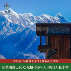 西藏旅游 | 松赞南迦巴瓦-巴松措-拉萨6天5晚双人私家游-日照金山