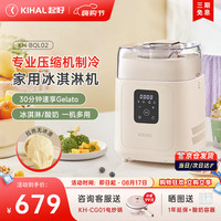 起好 KIHAL冰淇淋机家用小型全自动雪糕机专业级压缩机意式Gelato冰激凌机米酒酸奶多功能 奶糖白