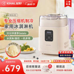 起好 KIHAL冰淇淋机家用小型全自动雪糕机专业级压缩机意式Gelato冰激凌机米酒酸奶多功能 奶糖白