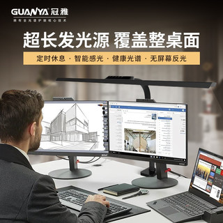 冠雅护眼电脑屏幕灯阅读工作学习台灯触摸智能补光灯设计办公