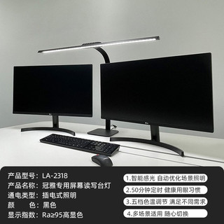 冠雅护眼电脑屏幕灯阅读工作学习台灯触摸智能补光灯设计办公