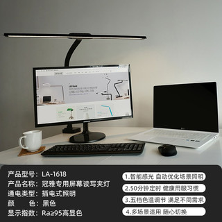 冠雅护眼电脑屏幕灯阅读工作学习台灯触摸智能补光灯设计办公