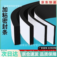 碉凰 冰柜密封条通用冷藏冰箱辅助门缝配件大全密封圈海绵胶条 海绵胶条(黑色 10MM宽+4.2米长*1毫米厚