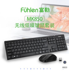富勒 MK850无线键盘鼠标套装家用台式笔记本电脑办公商务键盘低噪