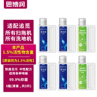 移动端、京东百亿补贴：思博润 SBREL 适配追觅洗地机H11 H12PROPLUS H13M13BETA地面清洁液剂500ML配件 原装品质6瓶