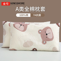金号全棉枕套一对纯棉7A抗菌枕头套宿舍枕芯套 泡泡熊 48*74cm*2 7A抗菌100%棉-泡泡熊