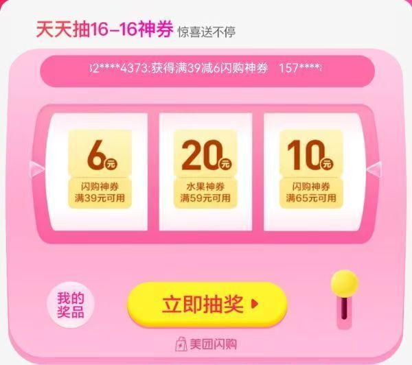 美团闪购 抽领16-16&领20-10等