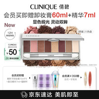  CLINIQUE/倩碧 细腻持妆显色 眼影盘  黑蜜