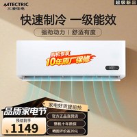 三凌佳电 空调挂机 家用新一级能效变频省电单冷暖客厅卧室壁挂式1.5匹空调节能立式柜机2匹3匹套装
