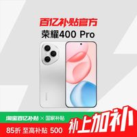 荣耀 ROVOS HONOR/荣耀400 Pro 5G智能手机 2亿超清写真人像7200mAh青海湖大电池质感直屏手机12+256