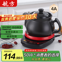航方 中药锅煎药壶分体式中药壶熬药罐养生壶智能全自动陶瓷电砂锅炖药锅电子药煲煎药机煮器4L 壶A+红底座