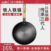铁人 NF-WE01 生铁炒锅 30cm 无耳圆底