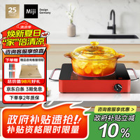 米技 电磁炉电陶炉精准控温不挑锅具静享烹饪家用米技炉IEE 1700 FI 红色